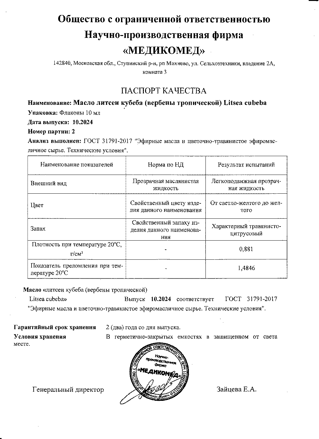 Паспорт №102024